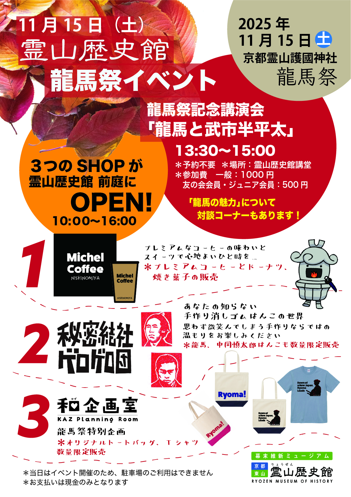 龍馬祭イベント