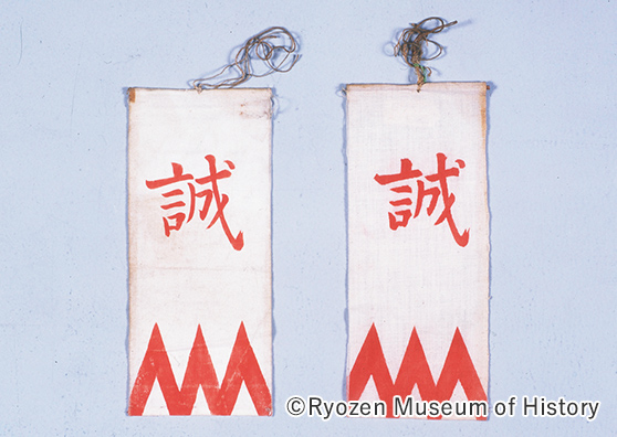 Sleeve insignia of the Shinsengumi