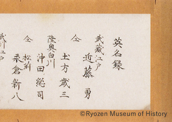 List of members of the Shinsengumi