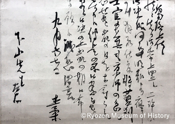 Letter from Sakamoto Ryoma to Motoyama Tadaichiro