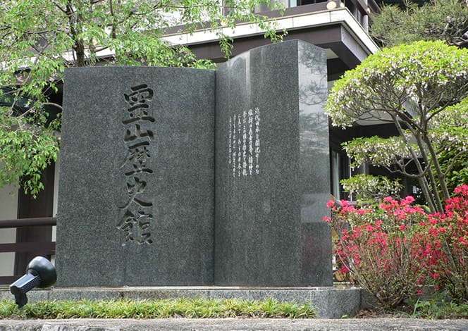 stone inscription outside the Ryozen Museum of History