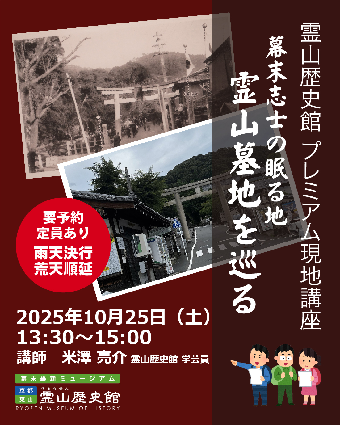 幕末志士の眠る地　霊山墓地を巡る